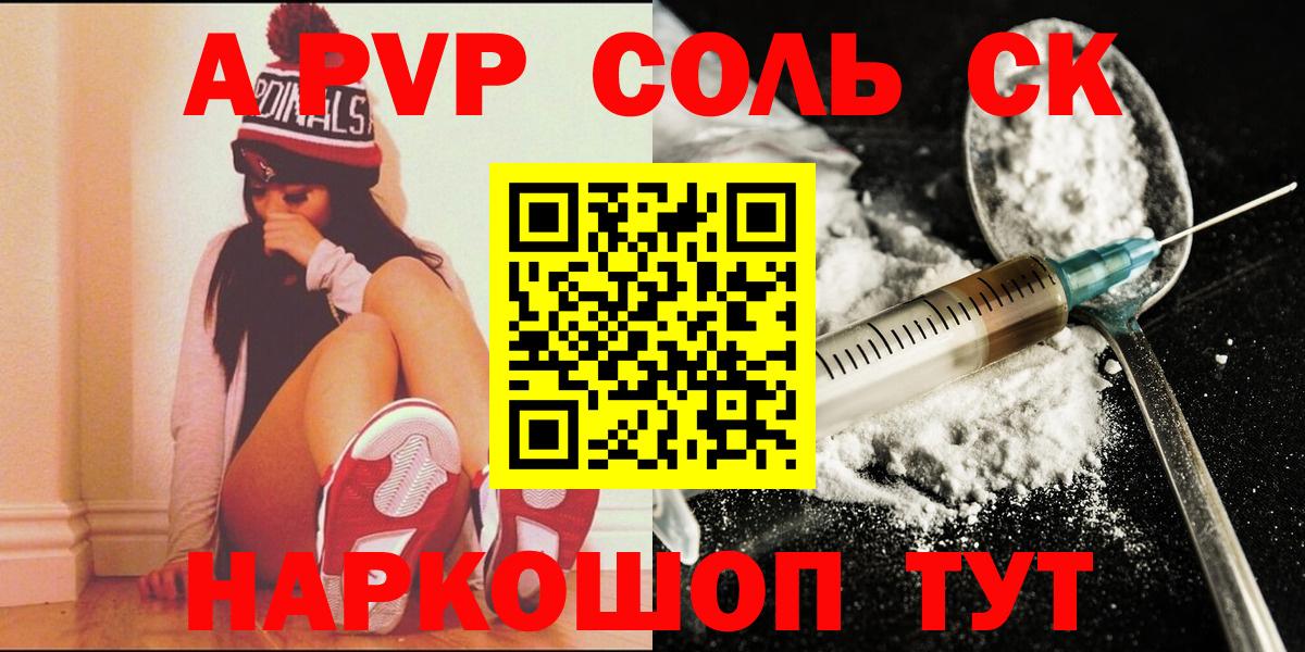 Alfa_PVP кристаллы  Вход с VPN  Тутаев  A-PVP СК 