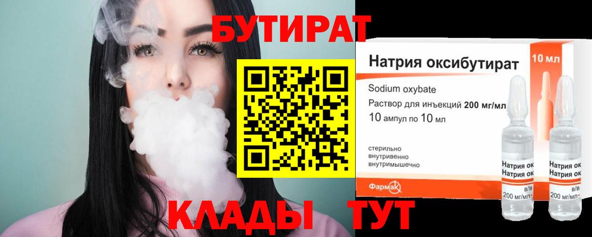 БУТИРАТ оксана  Вход с VPN  Бутират  Тутаев 