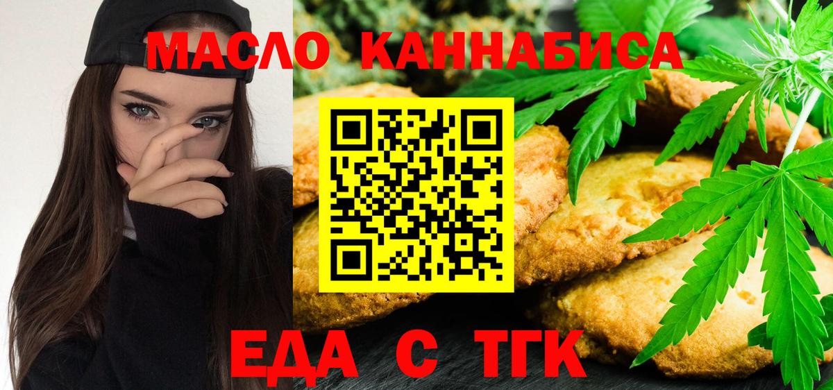 Тутаев  Cannafood марихуана  Вход с VPN 