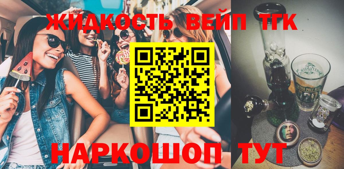 ТГК вейп с тгк  Вход с VPN  Тутаев  ТГК вейп 